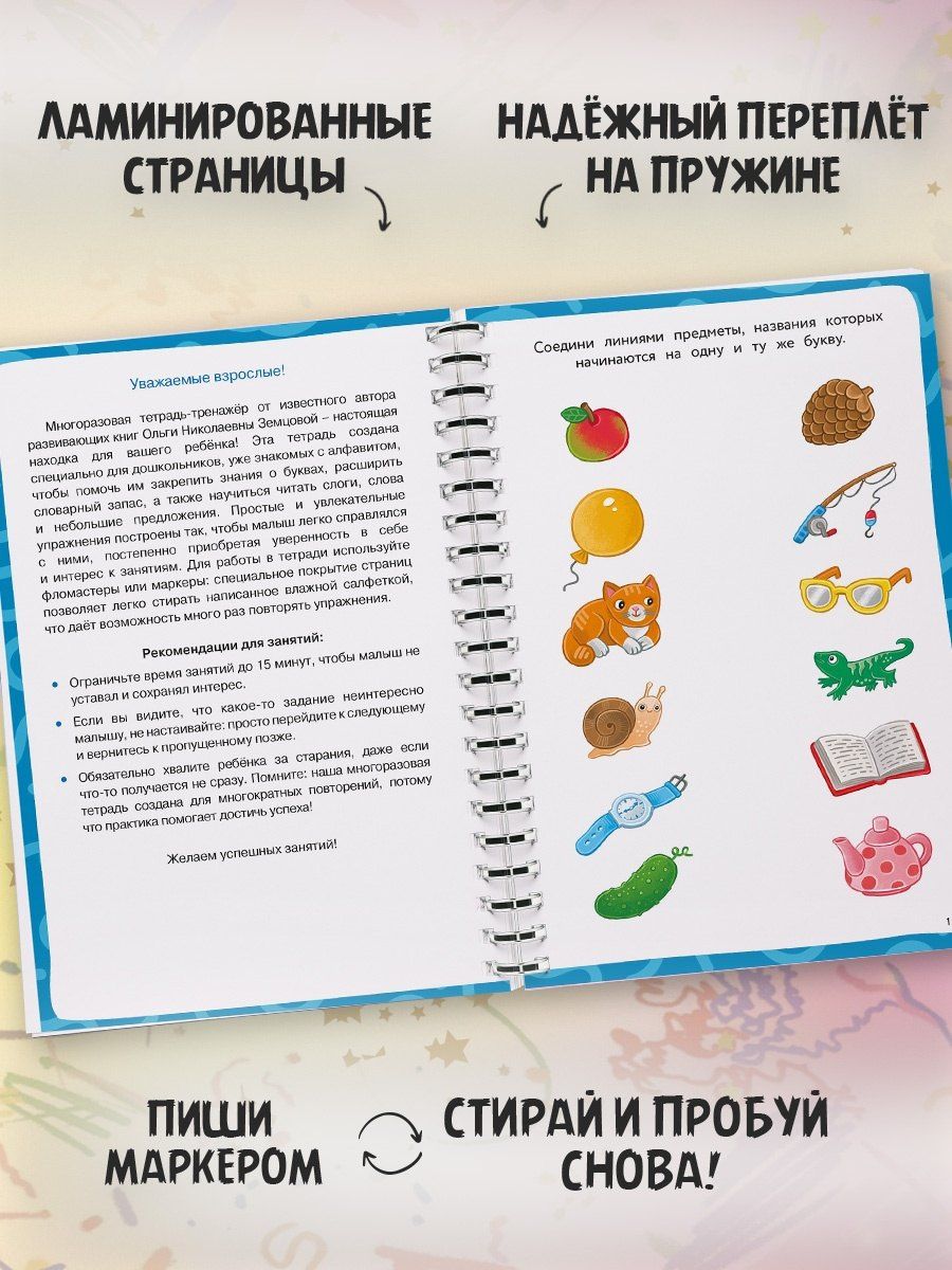 Ольга Земцова: Ожившие буквы