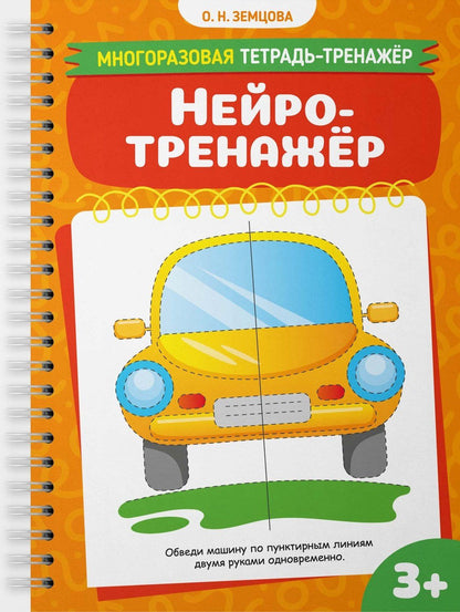 Ольга Земцова: Нейротренажёр