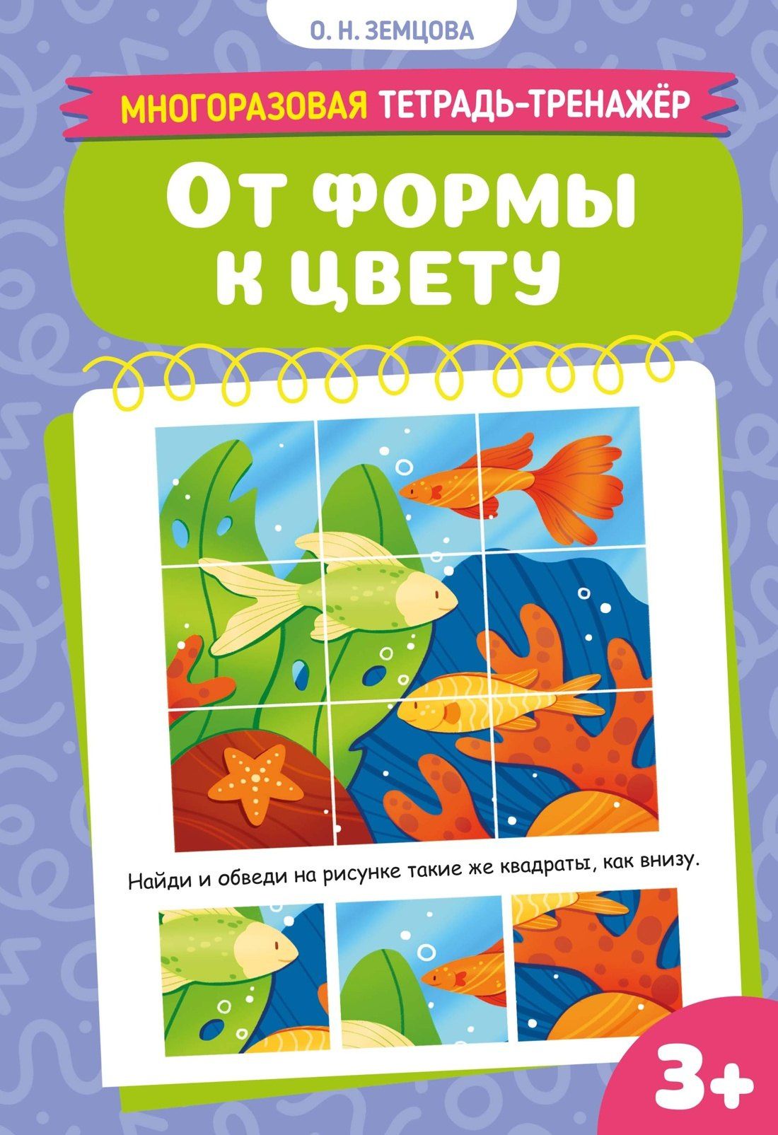 Ольга Земцова: От формы к цвету