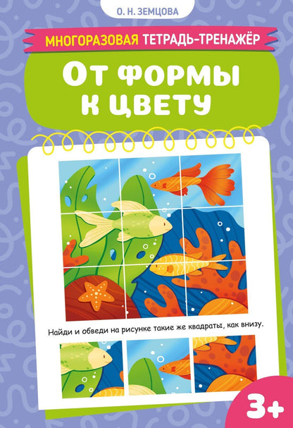 Ольга Земцова: От формы к цвету