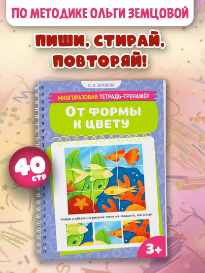 Ольга Земцова: От формы к цвету