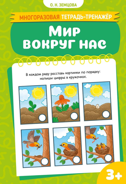 Ольга Земцова: Мир вокруг нас