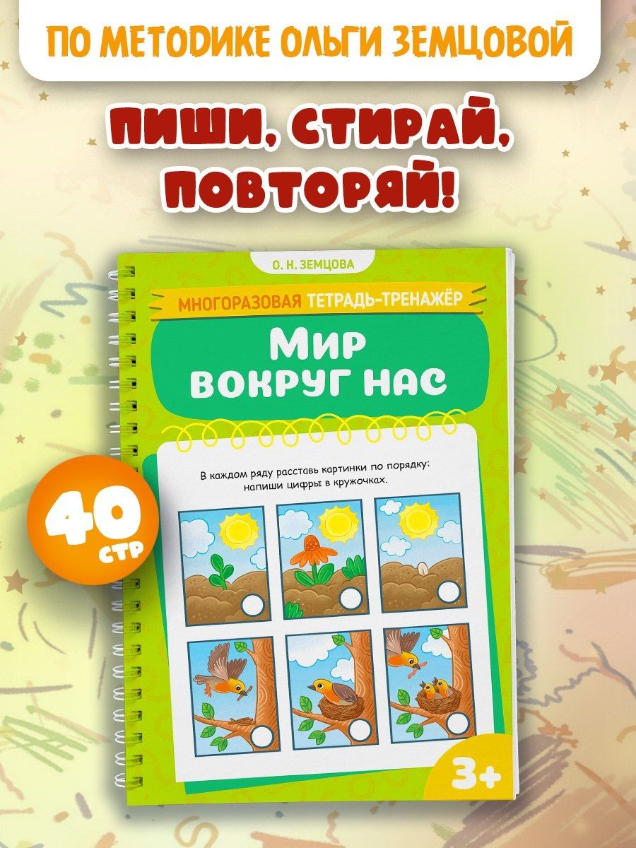Ольга Земцова: Мир вокруг нас