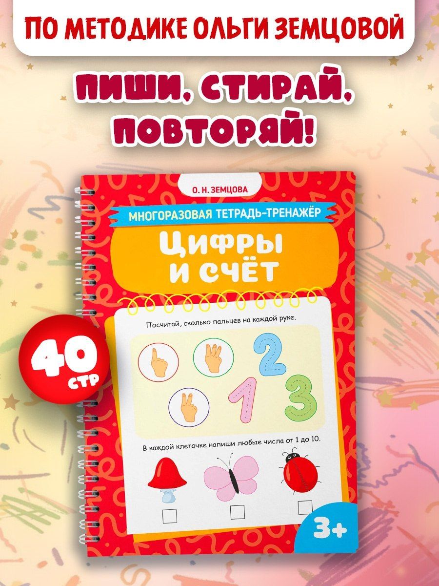 Ольга Земцова: Цифры и счёт
