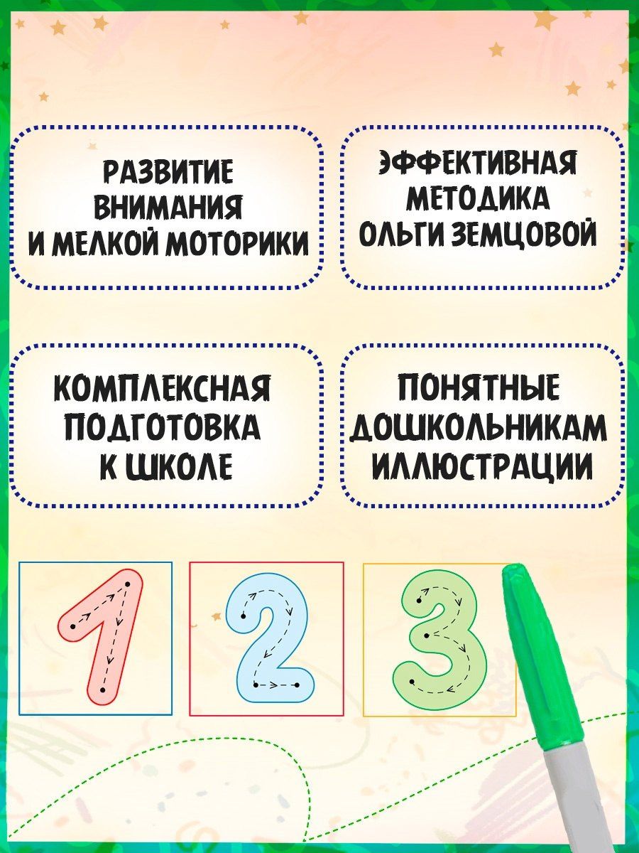 Ольга Земцова: Цифры и счёт