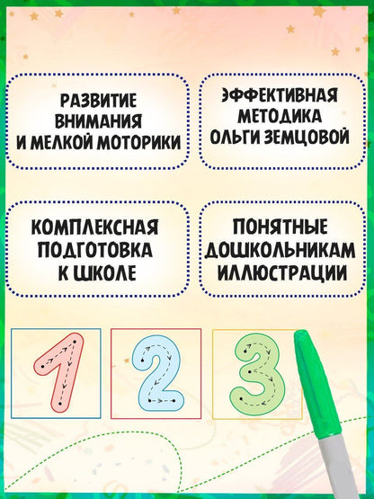 Ольга Земцова: Цифры и счёт