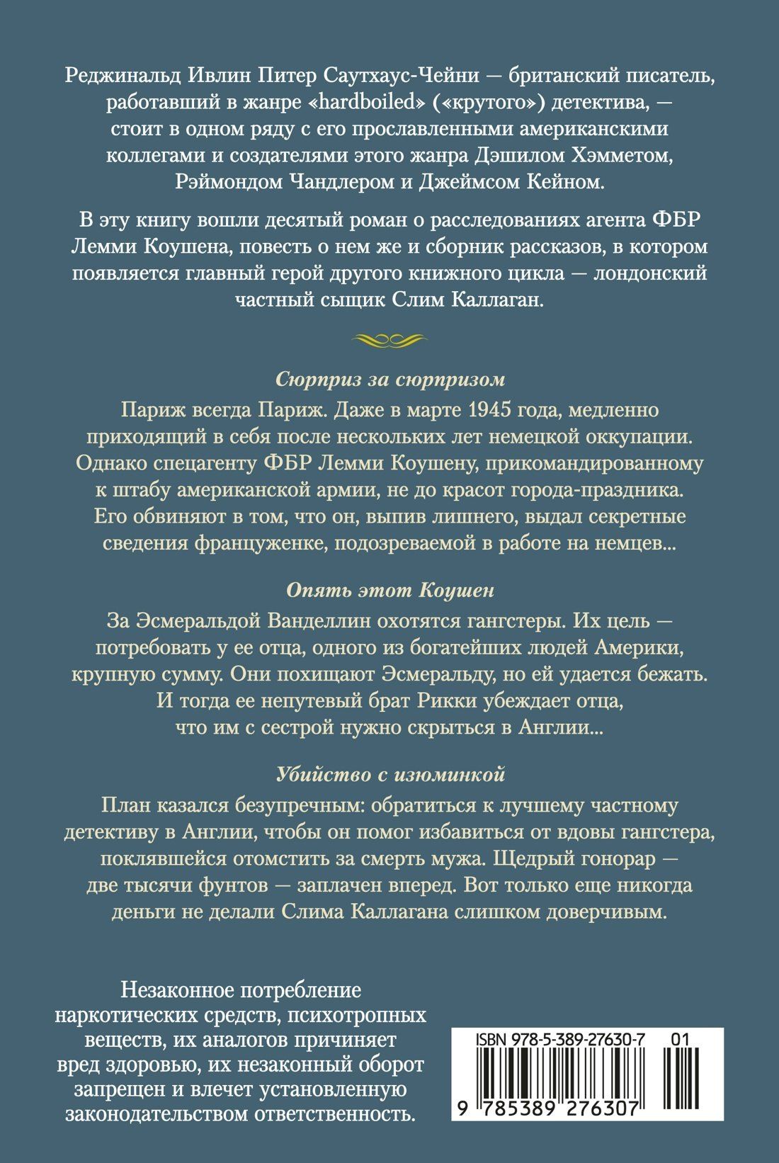 Питер Чейни: Убийство с изюминкой