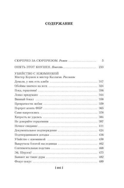 Питер Чейни: Убийство с изюминкой