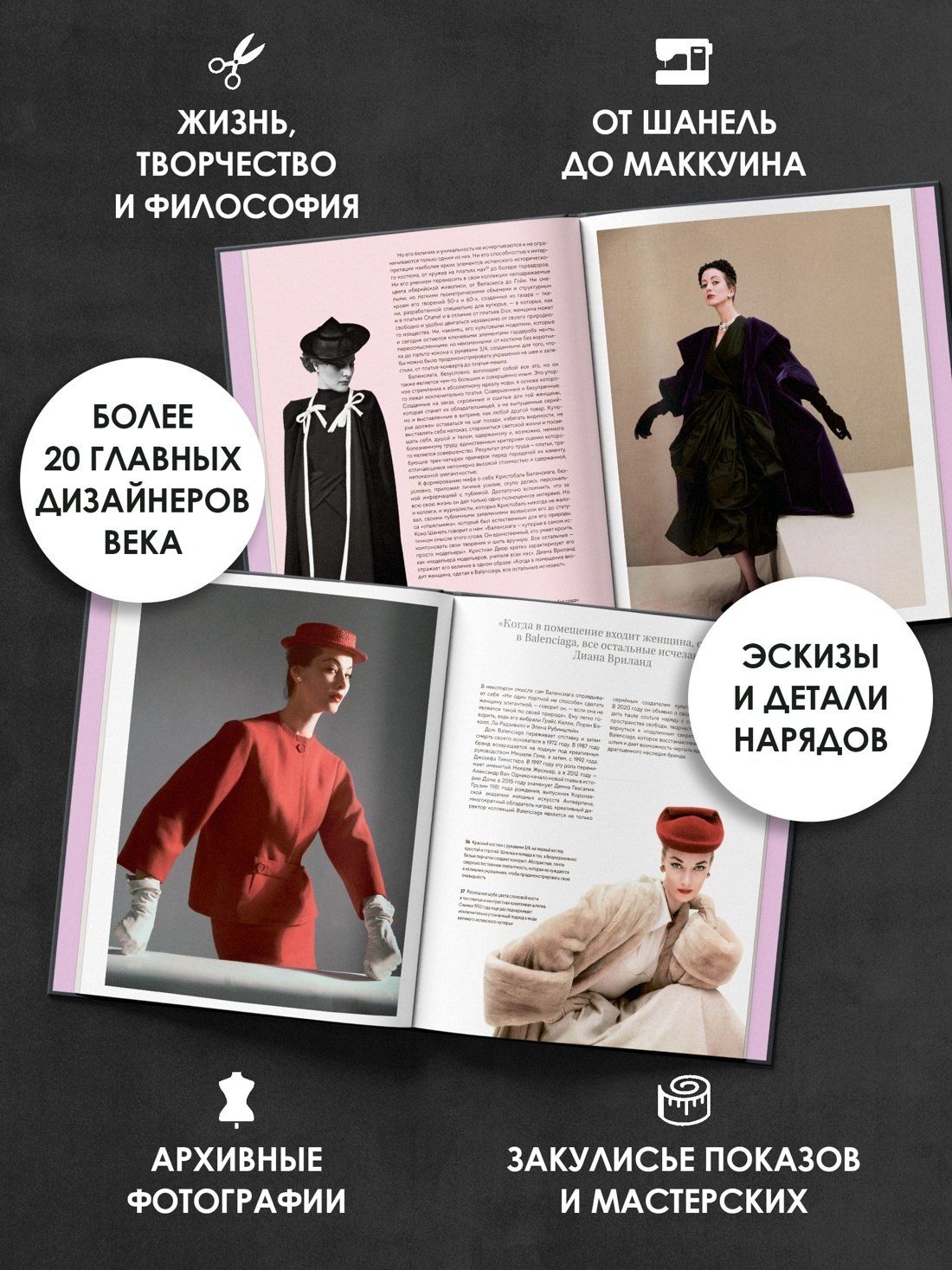 Мария Тагариелло: Повелители моды
