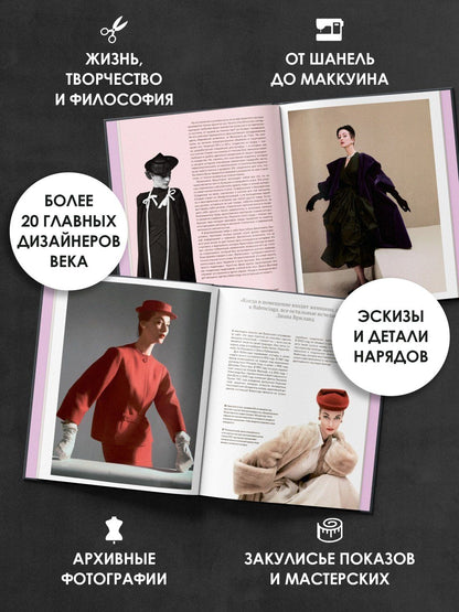 Мария Тагариелло: Повелители моды