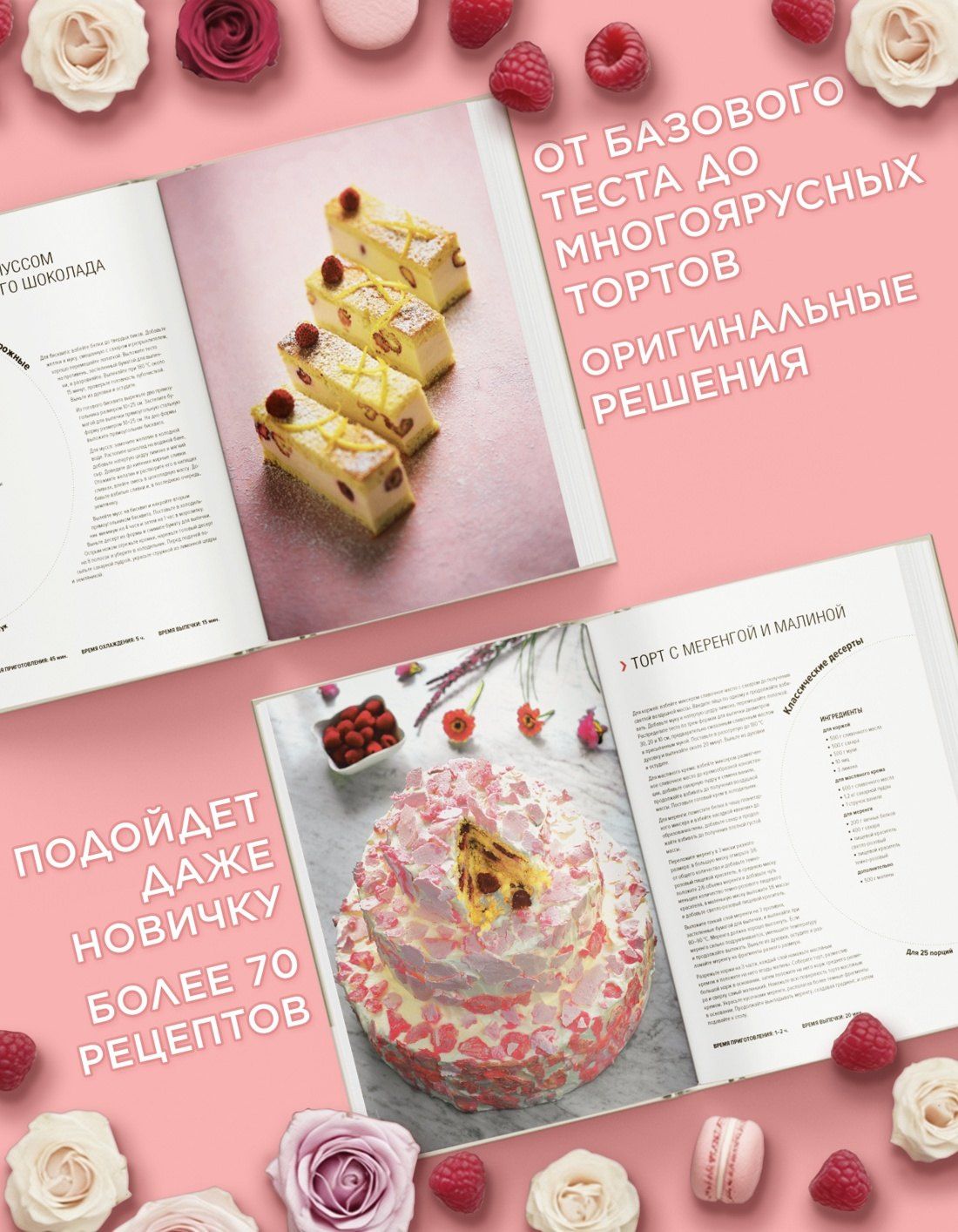 Аличе Кучина: Десерты. Наслаждение в каждом кусочке