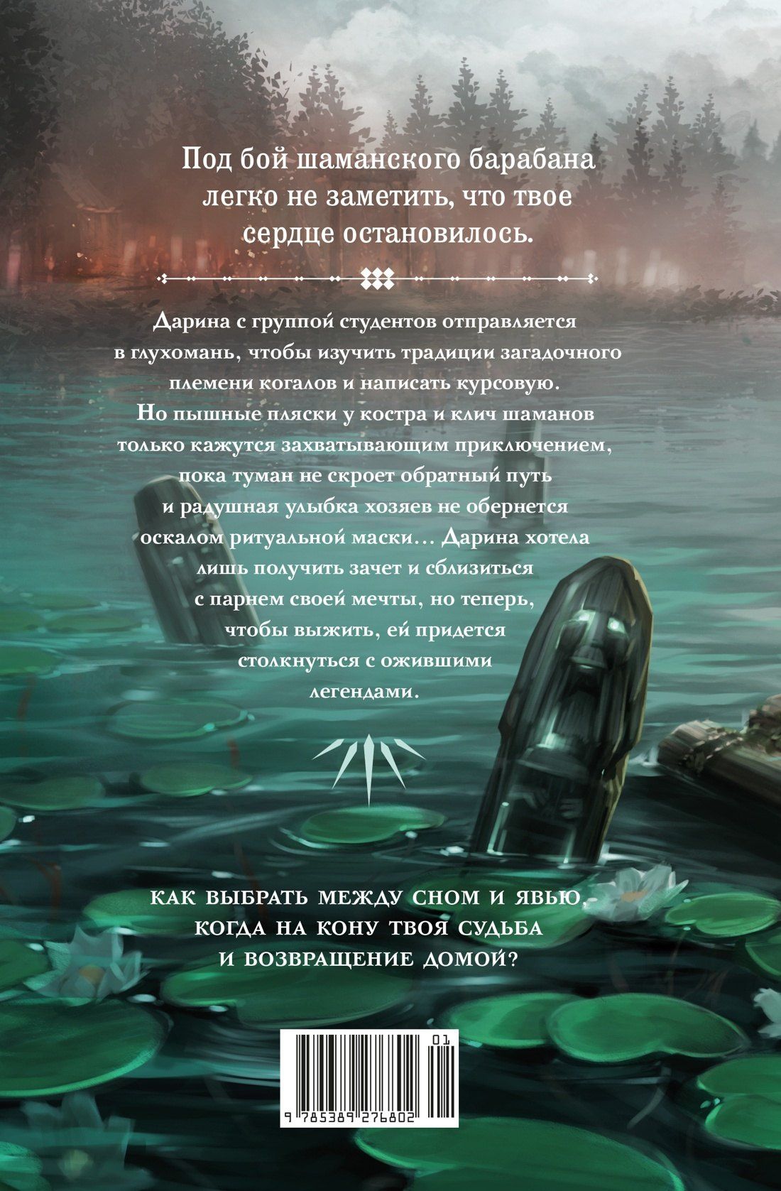 Елена Ляпина: Радогощь