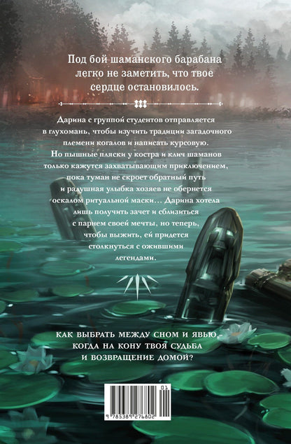 Елена Ляпина: Радогощь