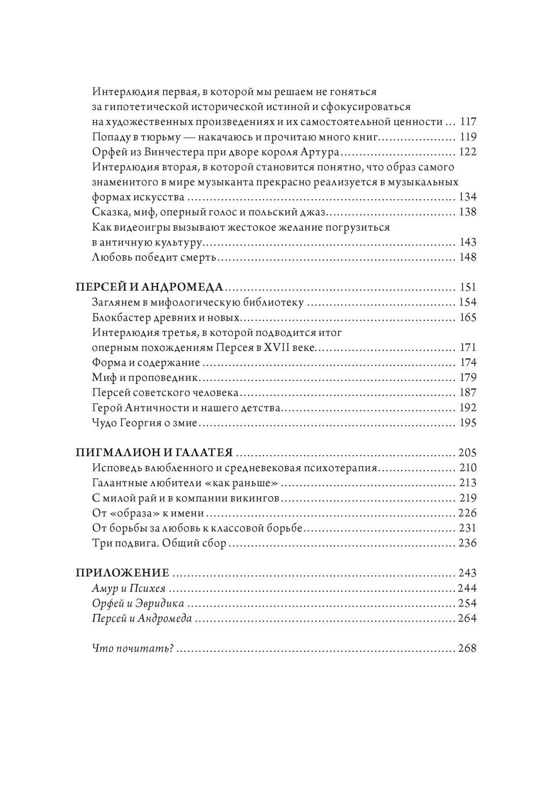 Георгий Минералов: Божественные пары: в мифах, литературе и искусстве