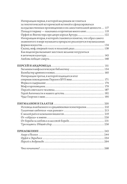 Георгий Минералов: Божественные пары: в мифах, литературе и искусстве