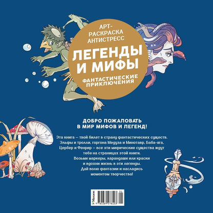 Кира Малецкая: Легенды и мифы. Фантастические приключения