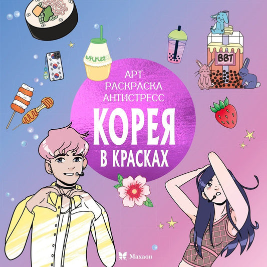 Светлана Митяева: Корея в красках