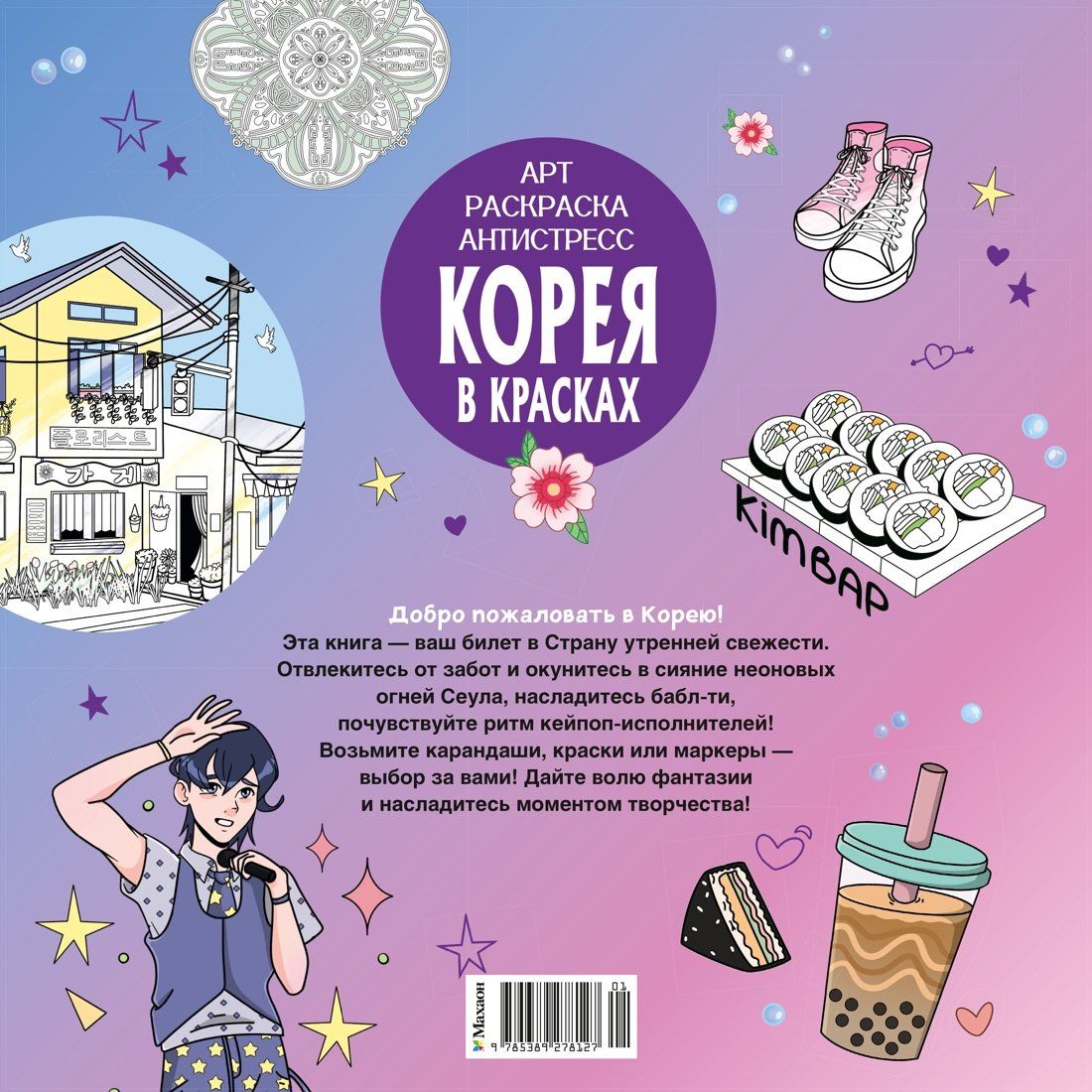 Светлана Митяева: Корея в красках