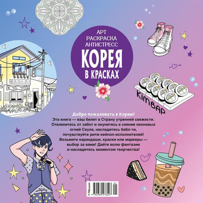 Светлана Митяева: Корея в красках