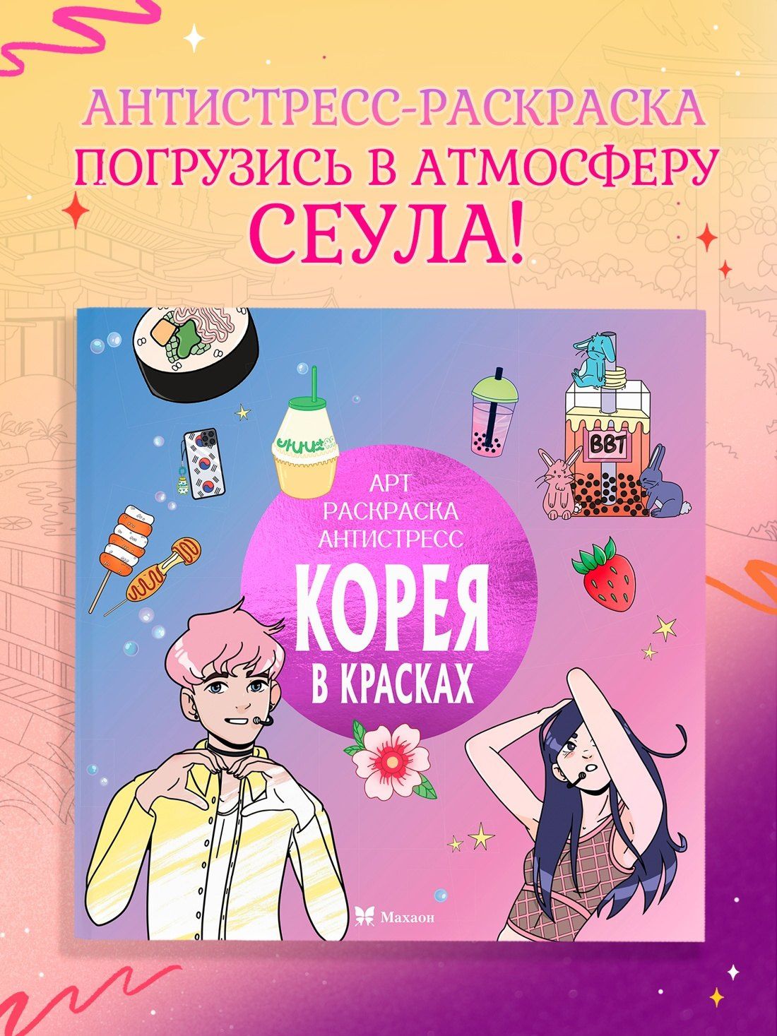 Светлана Митяева: Корея в красках