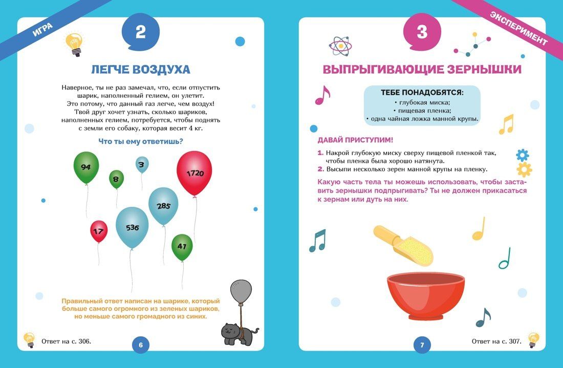 Алис Мийо: Огромная книга опытов, научных экспериментов, оптических иллюзий, загадок и игр