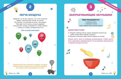 Алис Мийо: Огромная книга опытов, научных экспериментов, оптических иллюзий, загадок и игр
