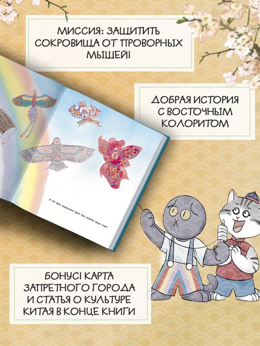 Фанкуай Хун: Коты Запретного города. Книга 5. Воздушный дракон