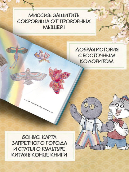 Фанкуай Хун: Коты Запретного города. Книга 5. Воздушный дракон