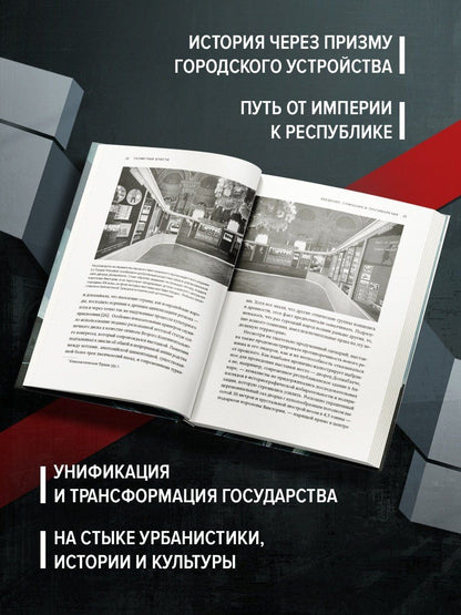 Зейнеп Кезер: Геометрия власти: Архитектура, планировка и идеология Турецкой республики