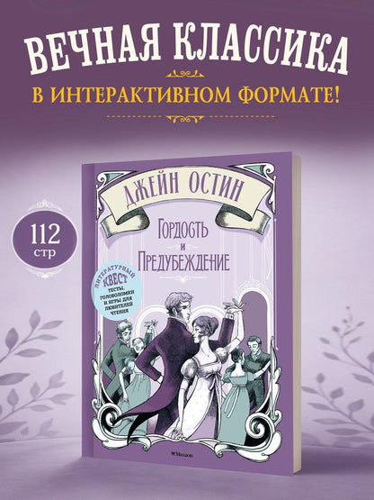 Элизабетта Стойнич: Гордость и предубеждение