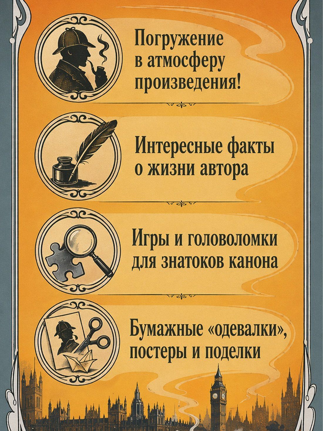 Элизабетта Стойнич: Шерлок Холмс