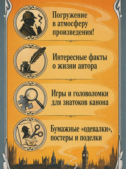 Элизабетта Стойнич: Шерлок Холмс