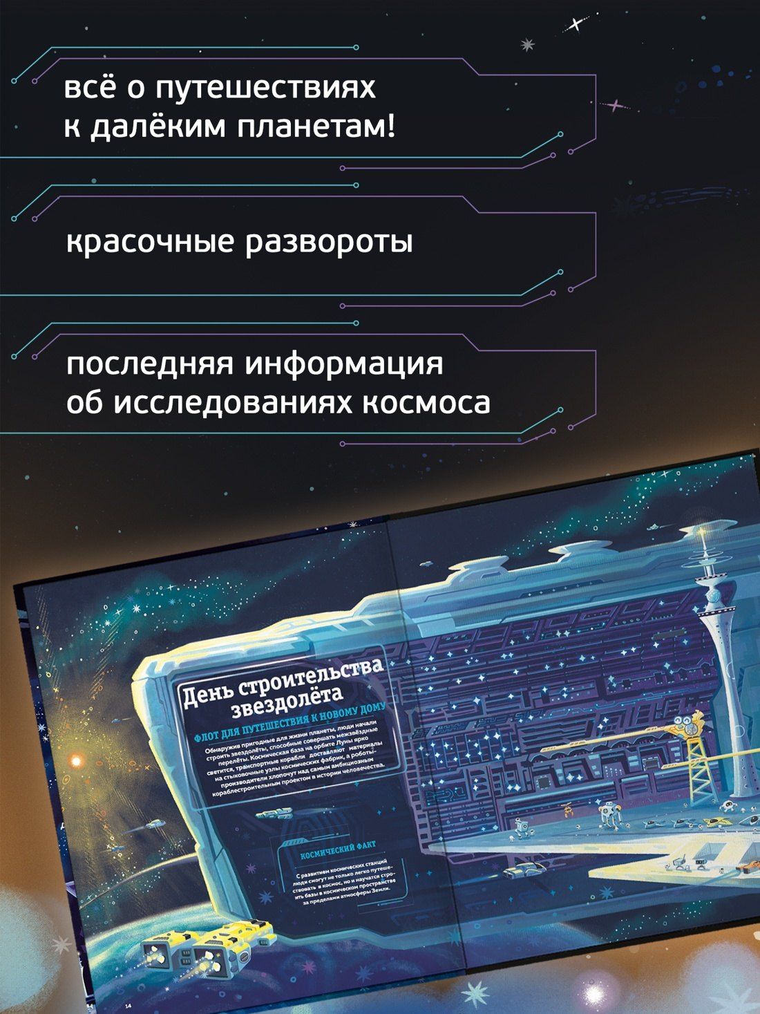 Цюй Чжан: Межзвёздные путешествия