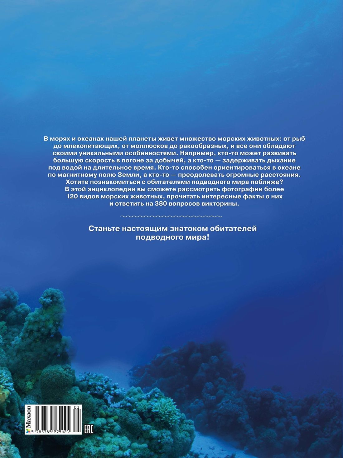 Кристин Балле: Животные морей и океанов. Большая школьная энциклопедия