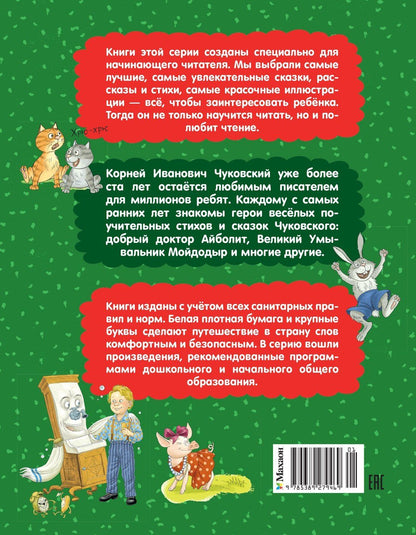 Корней Чуковский: Сказки