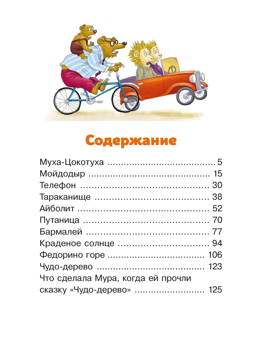 Корней Чуковский: Сказки