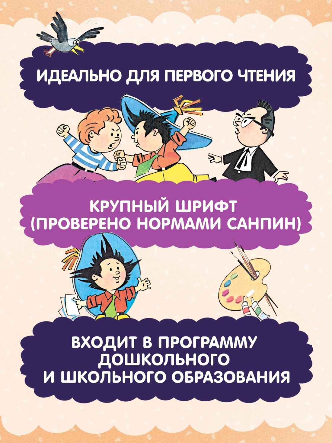 Николай Носов: Приключения Незнайки и его друзей. Главы из романа