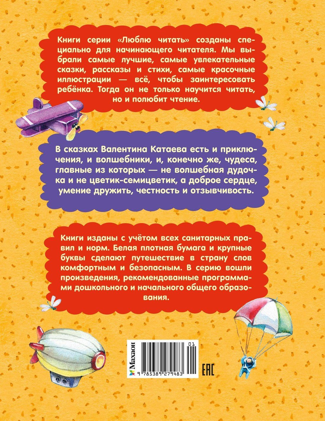 Валентин Катаев: Цветик-семицветик. Сказки