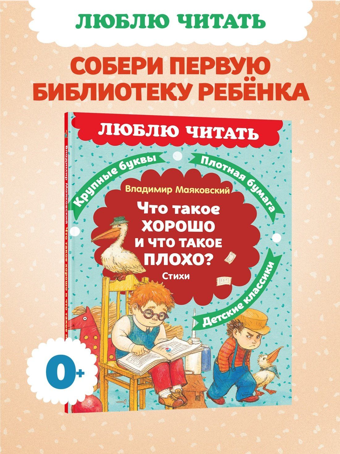Владимир Маяковский: Что такое хорошо и что такое плохо? Стихи