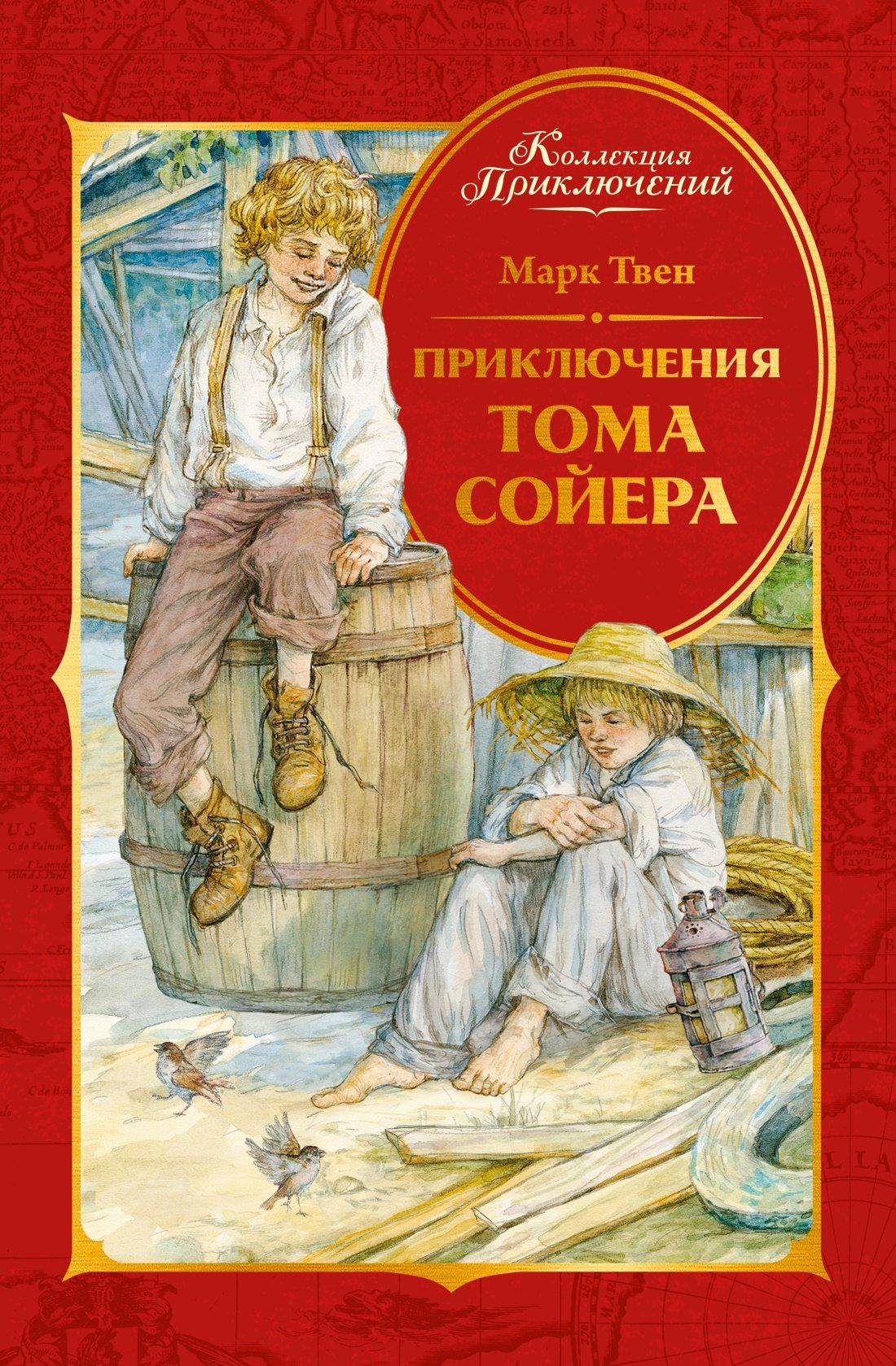 Марк Твен: Приключения Тома Сойера