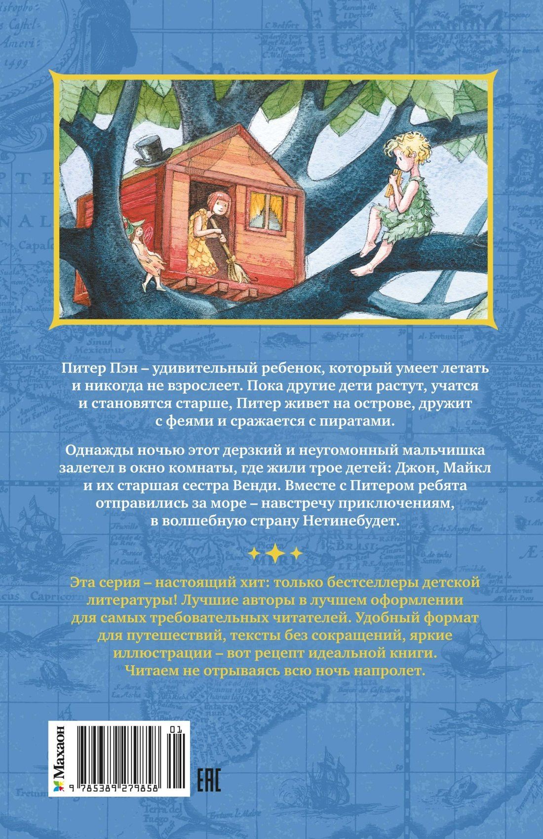 Джеймс Барри: Питер Пэн