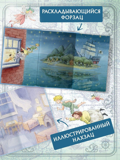 Джеймс Барри: Питер Пэн
