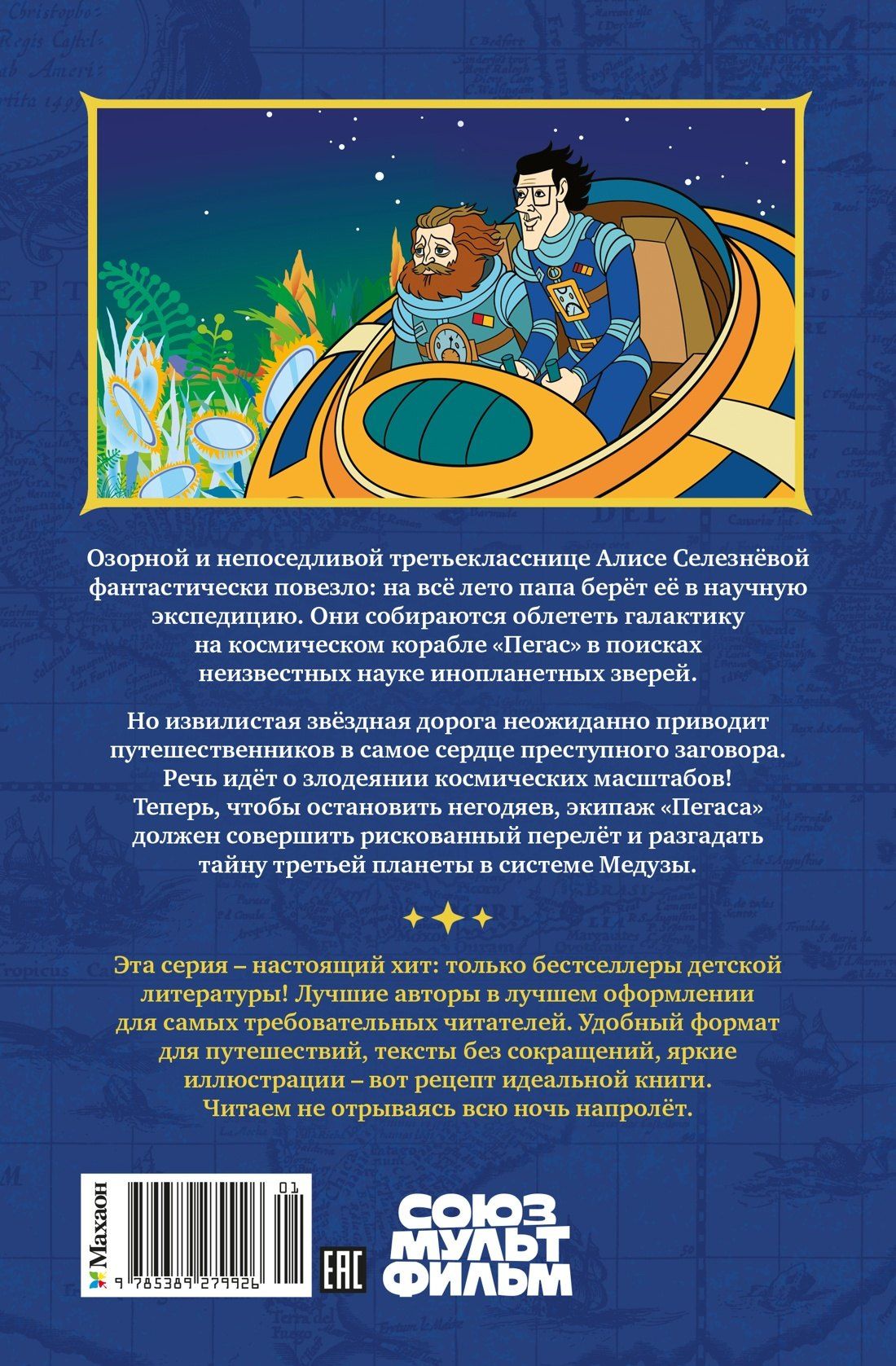 Кир Булычев: Тайна третьей планеты