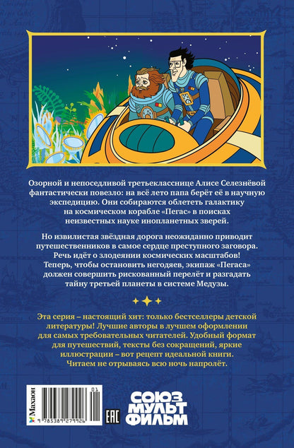 Кир Булычев: Тайна третьей планеты