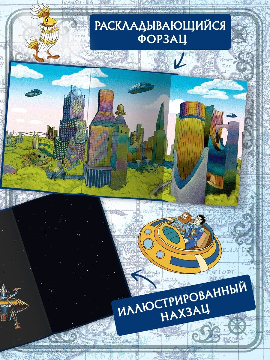 Кир Булычев: Тайна третьей планеты