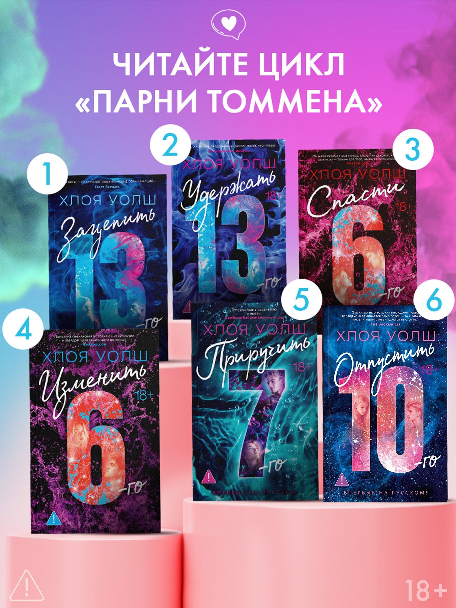 Хлоя Уолш: Отпустить 10-го