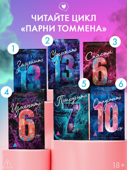 Хлоя Уолш: Отпустить 10-го
