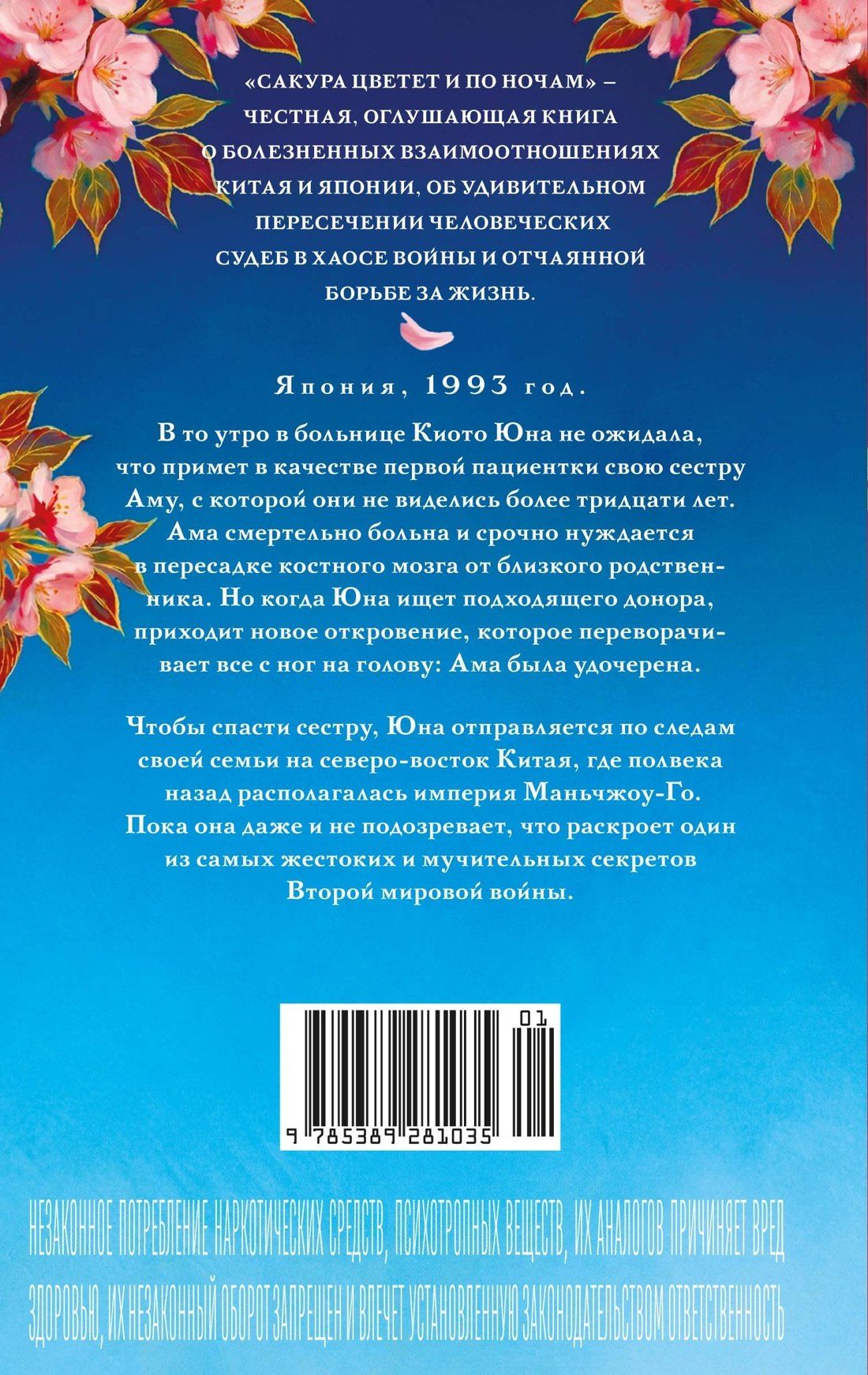 Гаранс Сольвег: Сакура цветет и по ночам