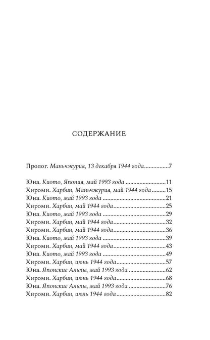 Гаранс Сольвег: Сакура цветет и по ночам