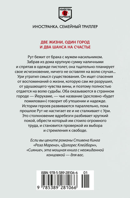 Адива Геффен: Добро пожаловать в нигде